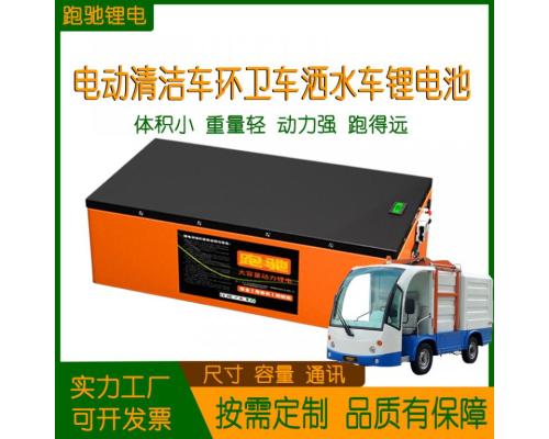 電動環(huán)衛(wèi)搬運車48V30Ah80Ah專用三元鋰磷酸鐵鋰電池