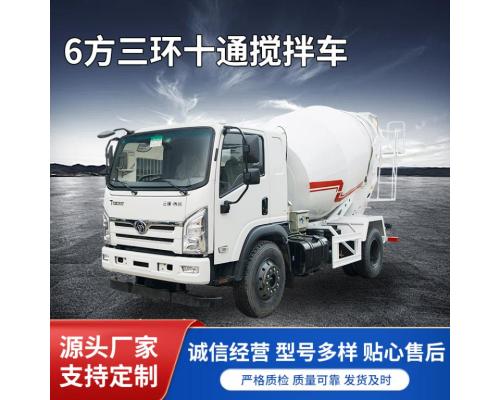 农用搅拌车6方三环十通