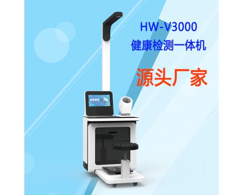 HW-V3000健康智能公卫体检一体机