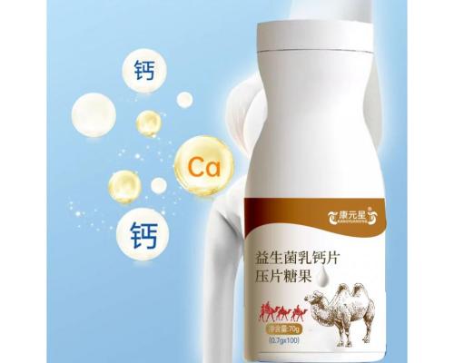 益生菌乳鈣片壓片糖果代加工