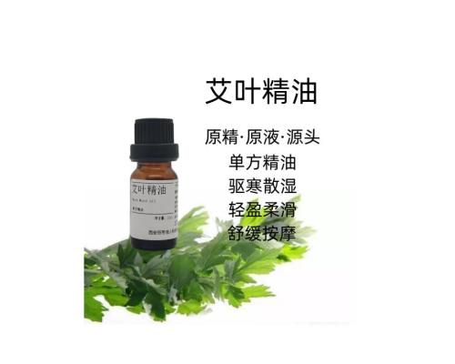 香料级艾草精油单方精油可润滑肌肤