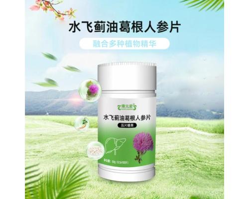 水飛薊油葛根人參片代加工