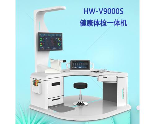 智慧公卫体检一体机大型健康体检机HW-V9000S