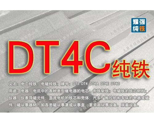 純鐵DT4和DT4A與DT4E和DT4C哪個純鐵牌號更好？