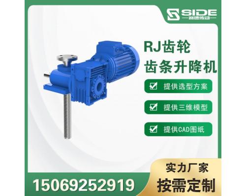 赛德齿轮齿条升降机RJ10内平机专用丝杆升降机