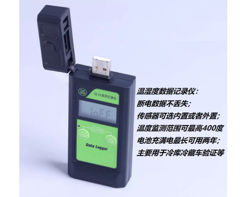 冷藏车便携式温湿度记录仪