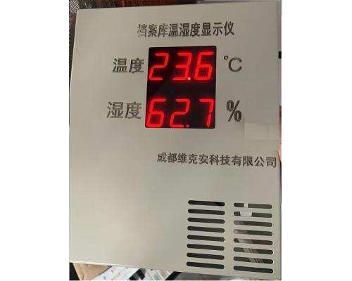 档案馆温湿度显示仪档案馆温湿度屏