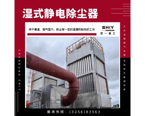 蜂窩式靜電除塵器建材焦化燃?xì)庑袠I(yè)廢氣油煙凈化塑料顆粒處理設(shè)備