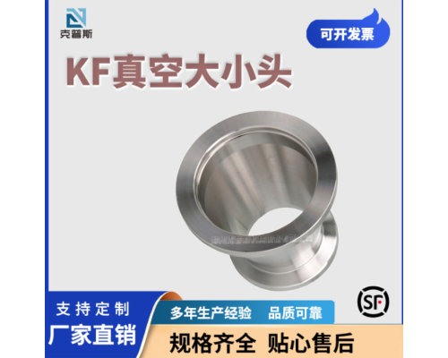 真空接头用kf卡箍批发