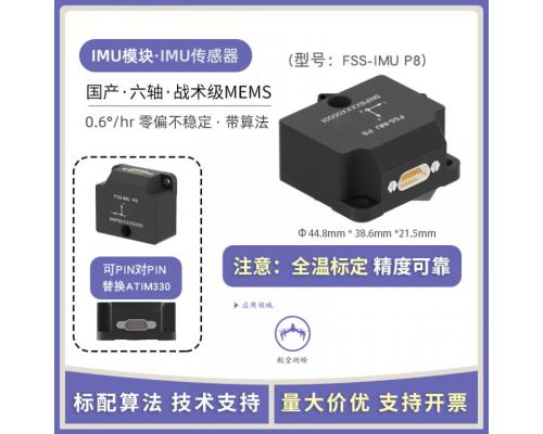 六轴imu传感器mems高精度旋转角度倾角加速度位移姿态IMU惯导模块