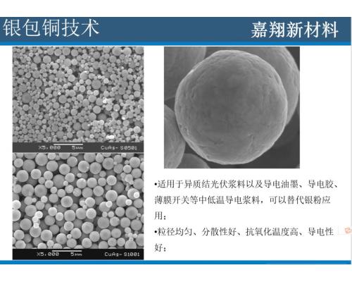 银包铜导电浆料