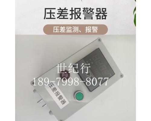 防爆型压差报警器 SJEX-P05KPA