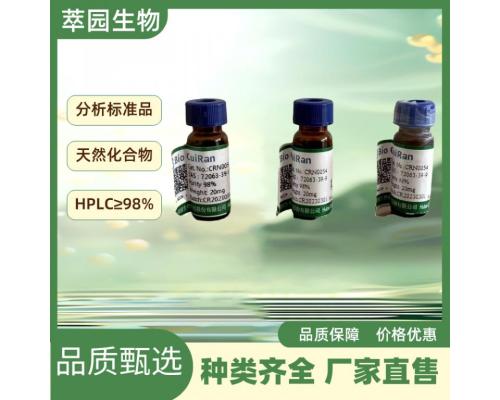 人參皂苷Rh1（S型） 63223-86-9