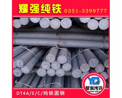 電工純鐵圓鋼DT4C工業(yè)純鐵棒材YT3含鐵量高鋼質(zhì)純凈