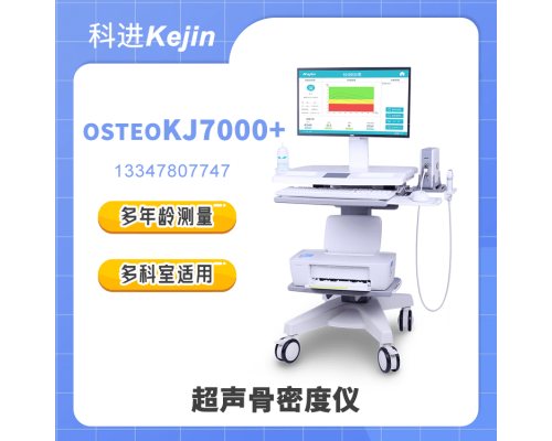 OSTEOKJ7000+超声骨密度仪测量桡骨或胫骨