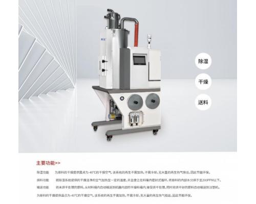 三機(jī)一體除濕干燥機(jī)
