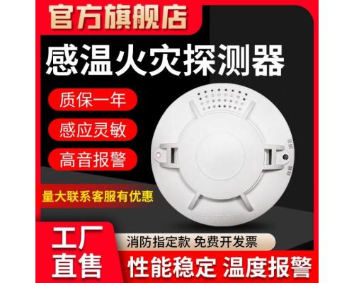 温感报警器独立式感温火灾探测器厨房家用9v电池温感应火灾报警器