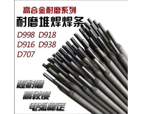 D512阀门堆焊耐磨焊条