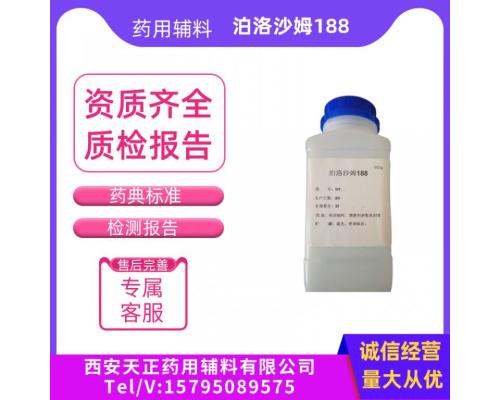 藥用輔料泊洛沙姆188巴斯夫進(jìn)口F-68普流尼克有注冊(cè)證進(jìn)口藥證Kolliphor P188溫敏水凝膠用CDE備案a