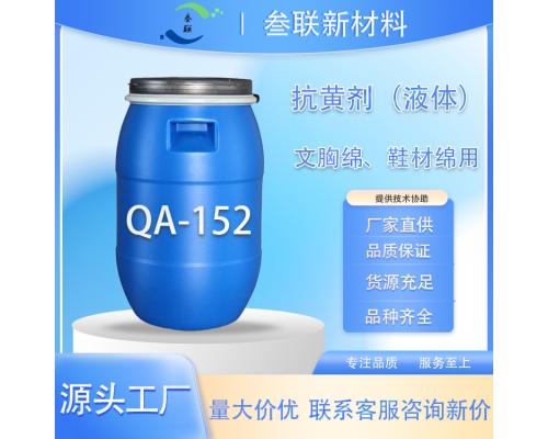 海绵紫外线吸收剂（液体）QA-152