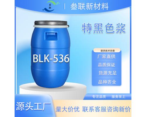 特黑色 BLK-536 海绵色浆