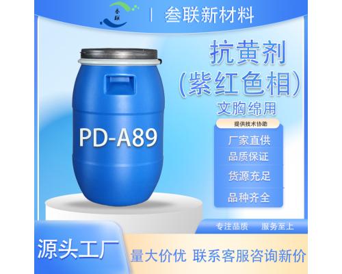 PD-A89普通海绵文胸绵紫红色含荧光