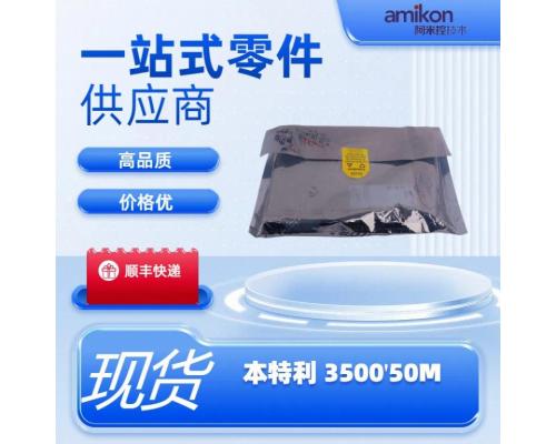 3500/50M输出通道模块