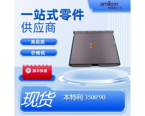 PLC系统3500/90通讯网关模块