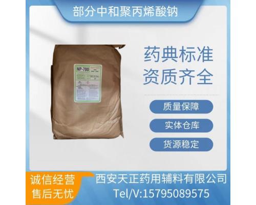 退熱貼原料部分中和聚丙烯酸鈉NP800巴布貼原料韋斯克美20kg一袋日本昭和電工