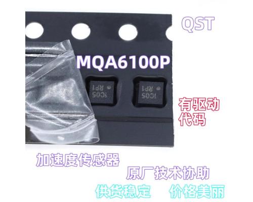 QMA6100P QST三軸加速度傳感器 高精度數(shù)字信號陀螺儀傳感器