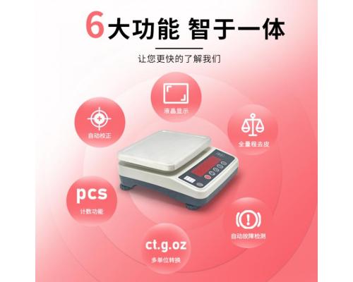 高精度電子秤珠寶實(shí)驗(yàn)室0.1g小型廚房稱食物秤天平商用中藥防水