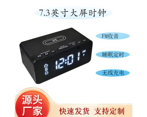 7.3英寸大屏無線充電USB外充FM收音睡眠定時(shí)鬧鐘臺(tái)鐘深度睡眠時(shí)鐘