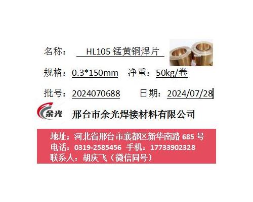 锰黄铜HL105焊片