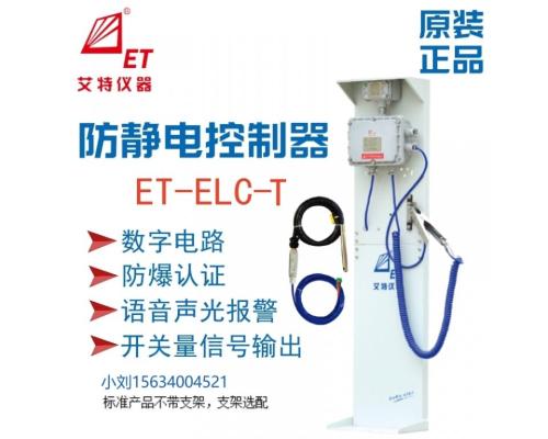 ET-ELC-T防溢流控制器聯(lián)鎖控制裝置