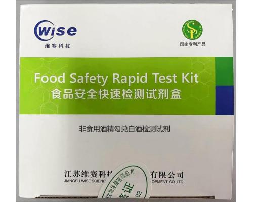 非食用酒精勾兌白酒檢測試劑