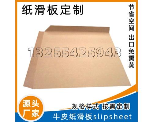 定做牛皮纸滑托板slipsheet