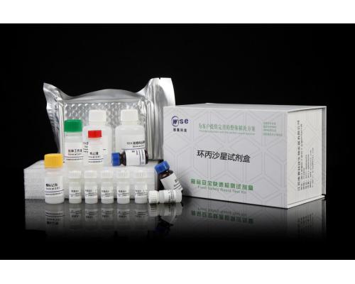 环丙沙星试剂盒