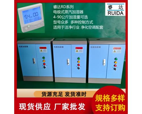 RD电极式加湿器