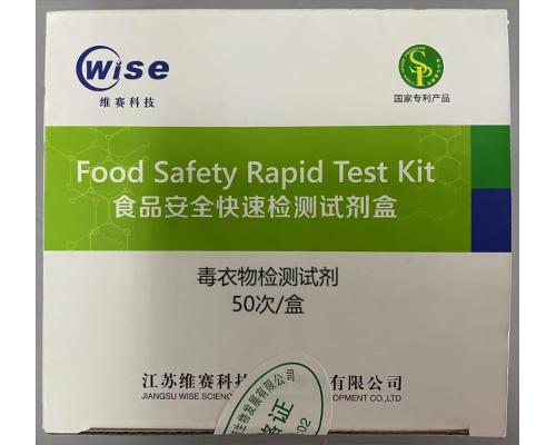 毒衣物检测试剂