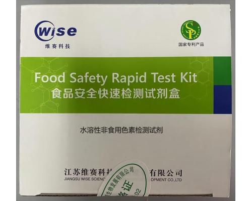 水溶性非食用色素检测试剂