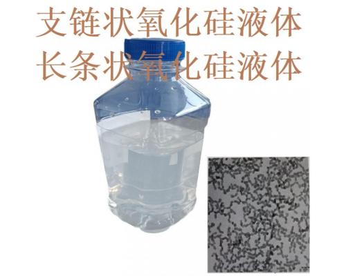 支链状纳米二氧化硅溶液SS-S13WJ