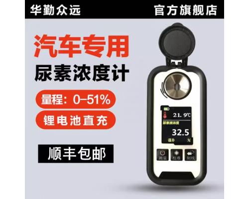 DR603數(shù)顯乙二醇濃度計冰點儀充電款