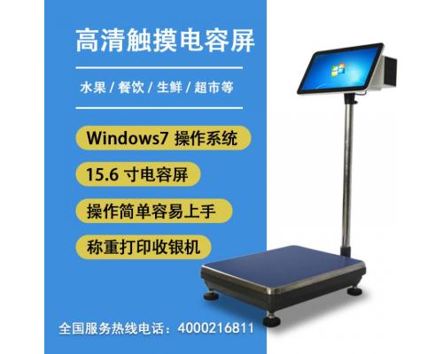 大量程高精度生鮮超市倉庫稱重精確收銀一體機觸摸屏掃碼收銀系統(tǒng)