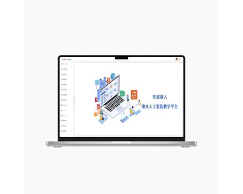 人工智能教學(xué)云平臺