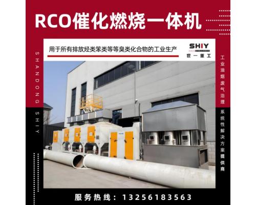 RCO活性炭吸附脫附催化燃燒一體機(jī)印刷vocs廢氣回收自動(dòng)化程度高