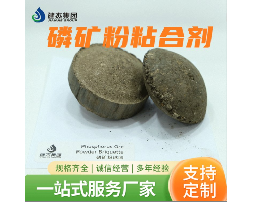 高粘磷礦粉粘結(jié)劑