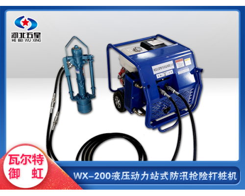 WX-200型液压打桩机参数规格