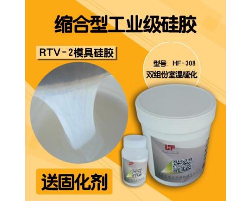 模具硅膠材料廠家 模型制作縮合型膠 翻模RTV-2硅橡膠矽利康膠