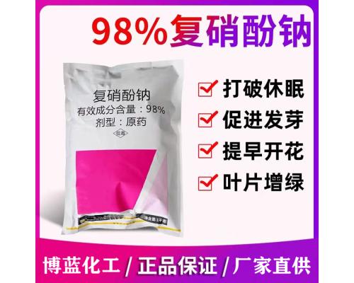 98%復(fù)硝酚鈉增效劑原藥