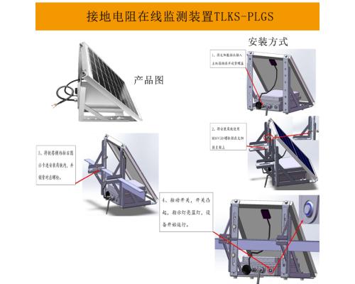 電力鐵塔接地電阻智能監(jiān)測(cè)箱TLKS-PLGS